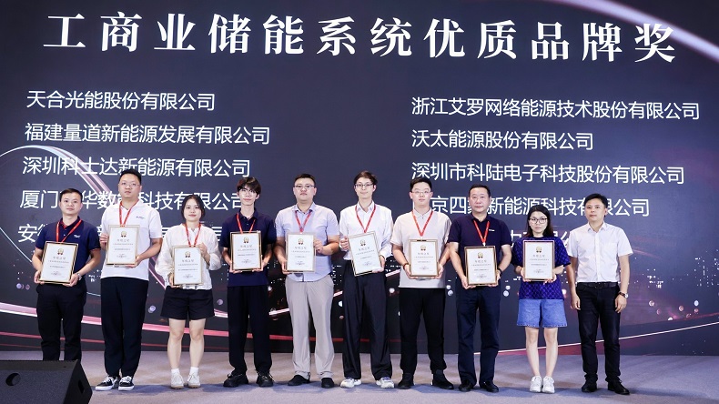 TWS Anhui won the Industrial and Commercial Energy Storage System Outstanding Brand Award